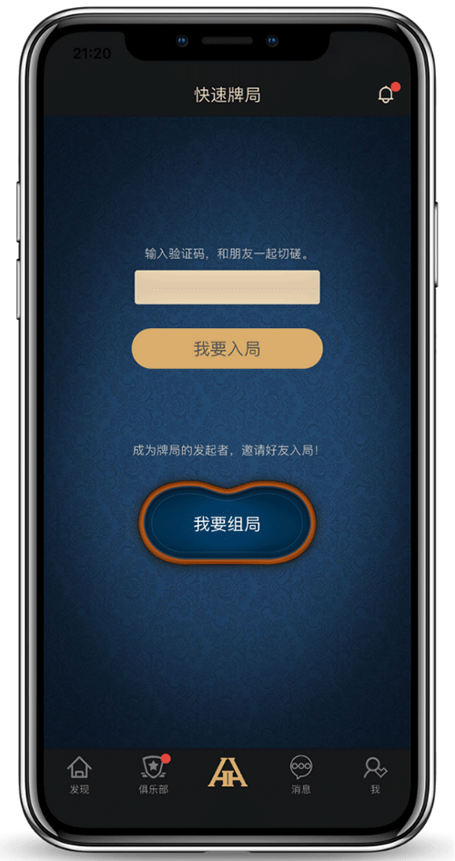 HHpoker俱乐部APP界面示意图