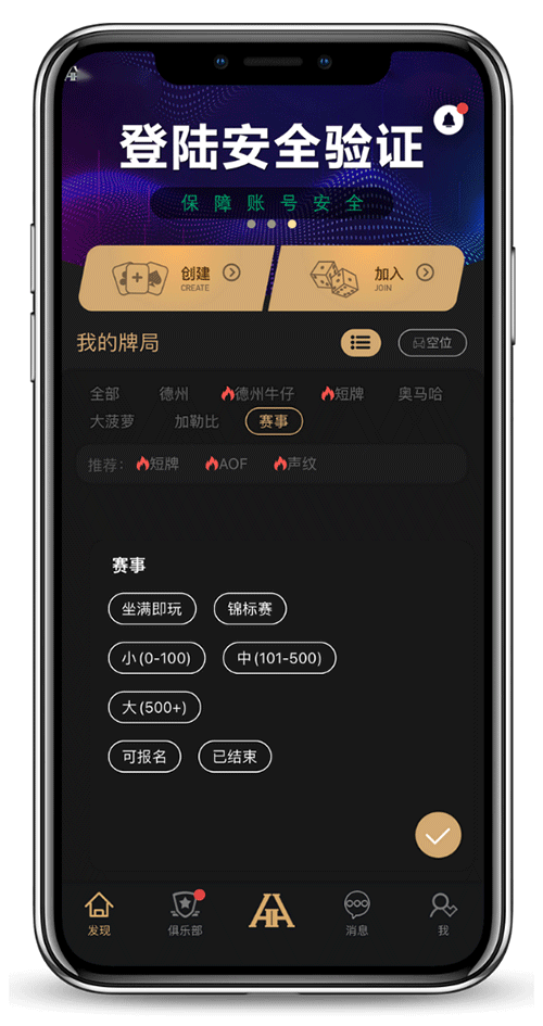 HHpoker俱乐部APP功能展示